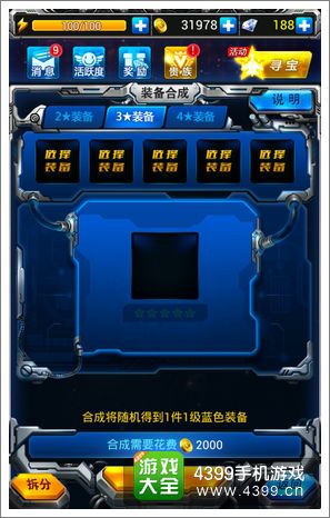 雷霆战机装备合成