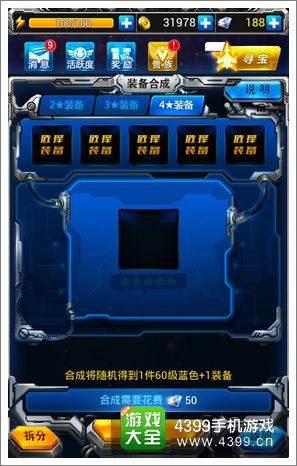 雷霆战机装备合成