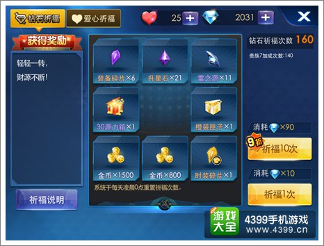 天天炫斗世界杯福利