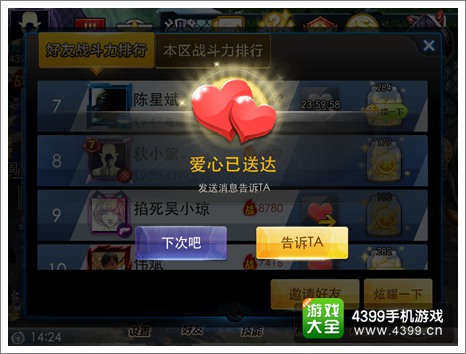 天天炫斗送爱心