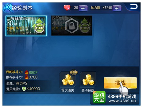 天天炫斗经验副本