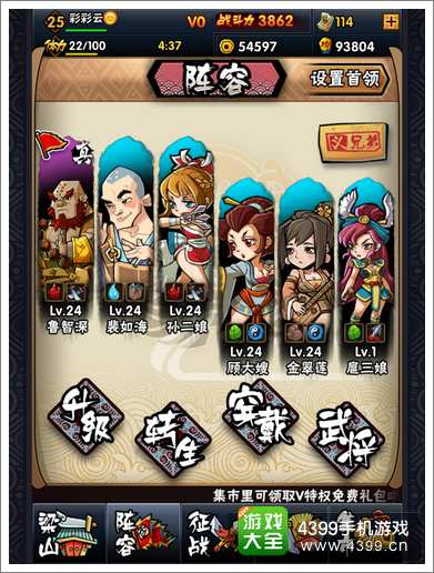 全民水浒阵容