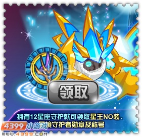 约瑟传说星境守护者勋章怎么得