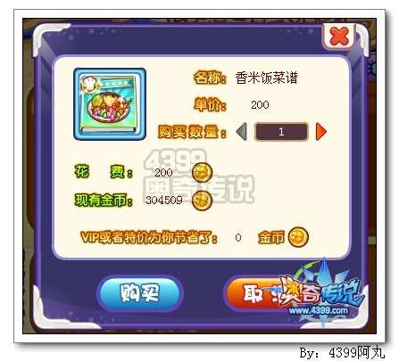 奥奇传说小厨神怎么得 在哪