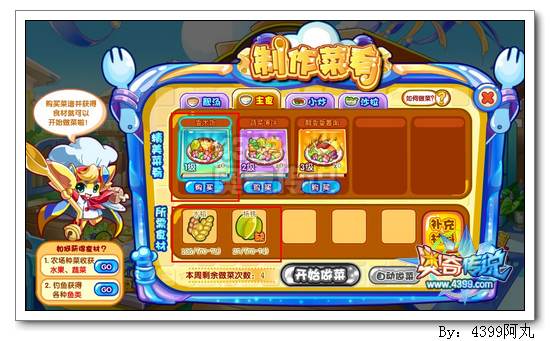 奥奇传说小厨神怎么得 在哪