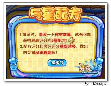 奥奇传说小厨神怎么得 在哪
