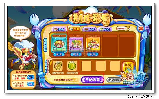 奥奇传说小厨神怎么得 在哪
