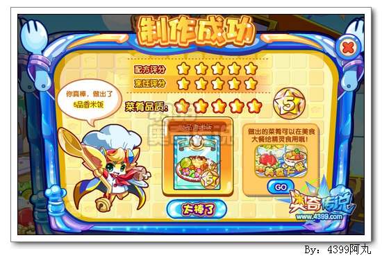 奥奇传说小厨神怎么得 在哪