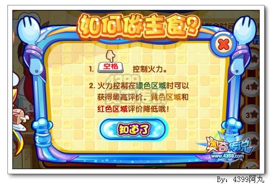 奥奇传说小厨神怎么得 在哪