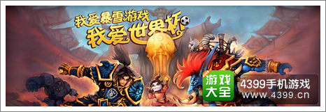 炉石传说彩球赢ChinaJoy游