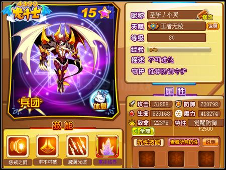 龙斗士魔灵霸主80级15星属性 守护