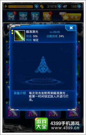 雷霆战机激光怎么样