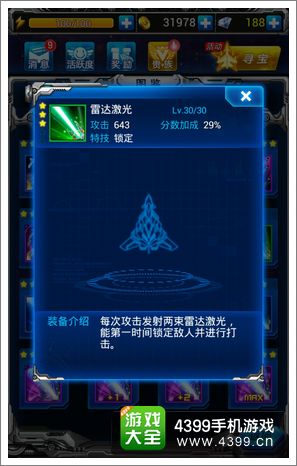 雷霆战机激光怎么样