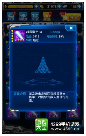 雷霆战机激光怎么样