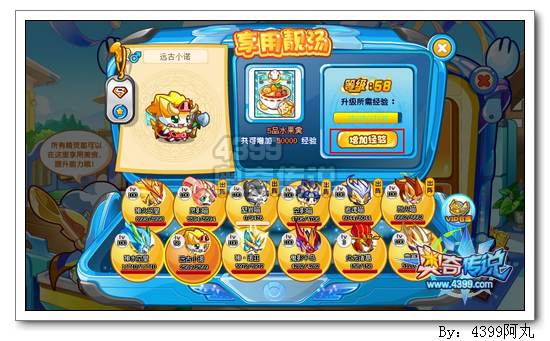 奥奇传说奥奇小厨开启 得学习力星神经验