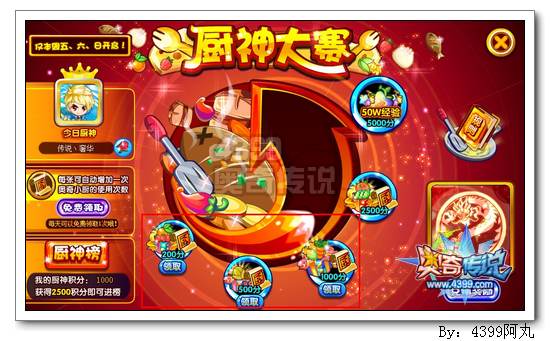 奥奇传说厨神大赛 赢50万经验