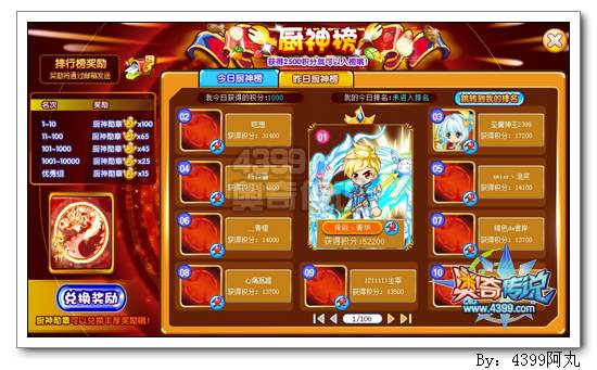 奥奇传说厨神大赛 赢50万经验