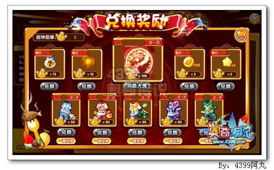 奥奇传说厨神大赛 赢50万经验