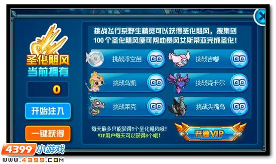 赛尔号圣化飓风怎么得 有什么用