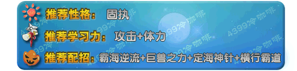 奥拉星圣域库巴技能表练级学习力推荐