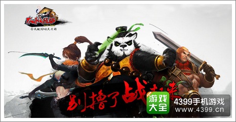 太极熊猫下载