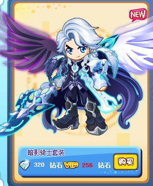 奥奇传说暗影骑士套装