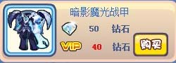 奥奇传说暗影骑士套装