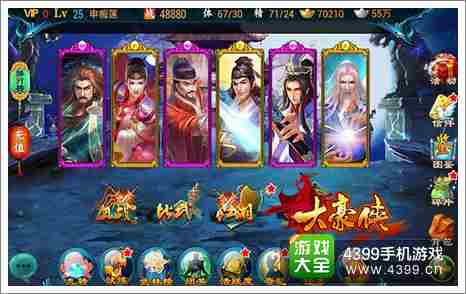 大豪侠侠客星级