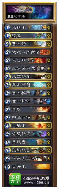 炉石传说法师卡组