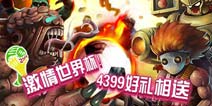 《僵尸终结者》限量礼包正式上线
