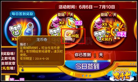 龙斗士龙币券怎么得 有什么用