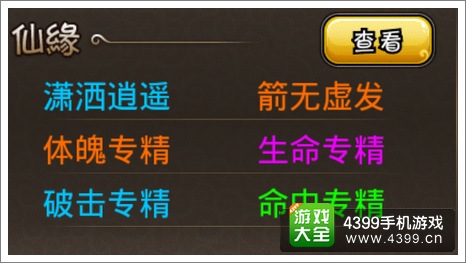 爆笑西游仙缘