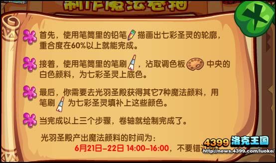 洛克王国唤醒七彩圣灵 得七彩圣灵