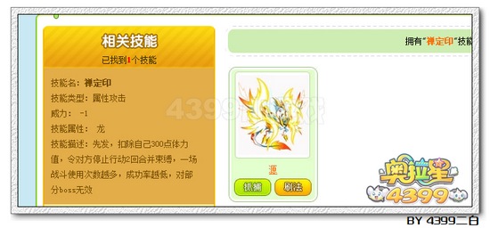 奥拉星禅定印技能 谁会禅定印