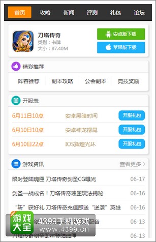 刀塔传奇必备宝典