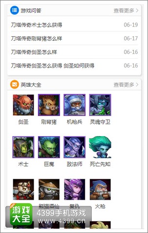 刀塔传奇掌上攻略