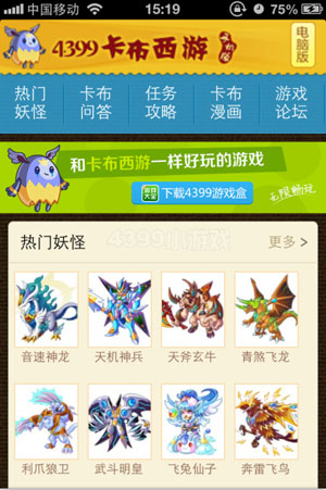 卡布西游手机版上线啦 妖怪装进口袋里