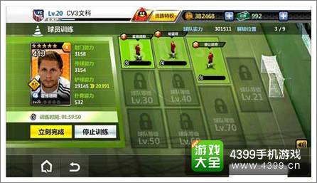 胜利足球球员养成攻略 大牌也从菜鸟开始