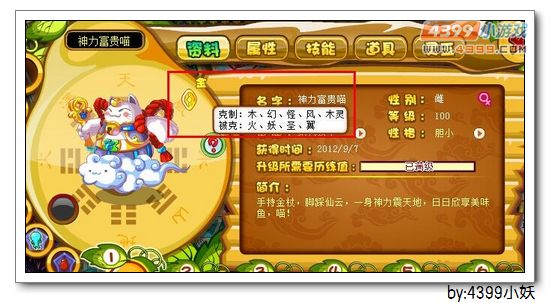 卡布西游妖怪背包改版升级
