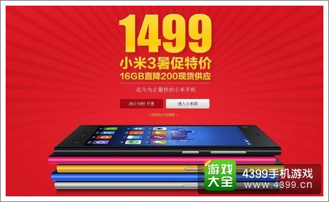 小米3降价