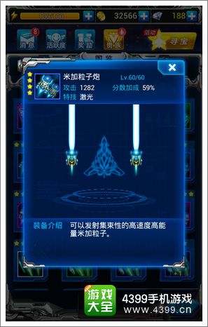 雷霆战机米加离子炮
