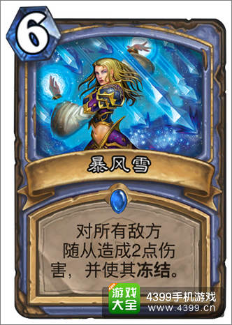 炉石传说暴风雪