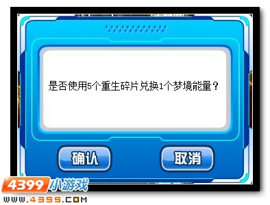 梦境能量怎么得有什么用