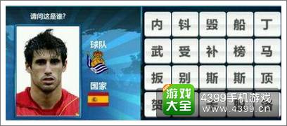 胜利足球答题答案大全 七字球员答案