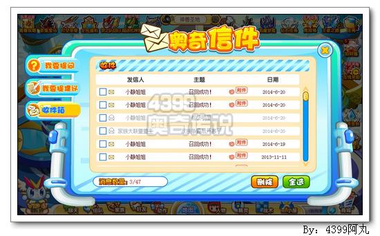 奥奇传说邮箱在哪里