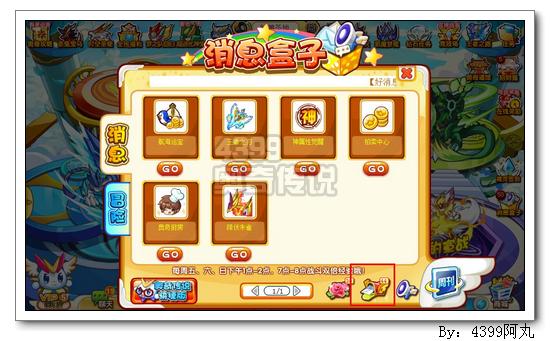 奥奇传说邮箱在哪里