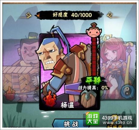 全民水浒义结梁山