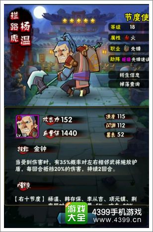 全民水浒杨温