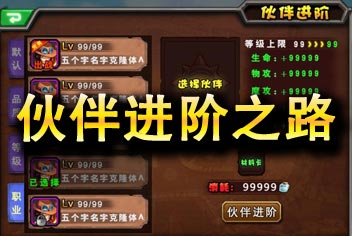 超级英雄伙伴进阶 提升战斗力