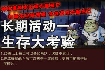 超级英雄生存大考验 长期活动一